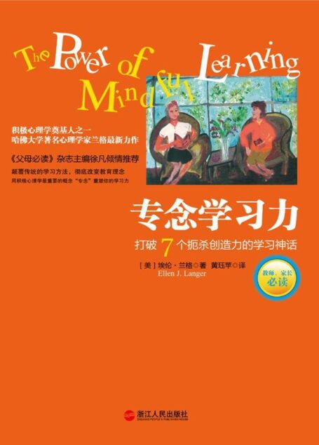 专念学习力 (湛庐文化•心视界)