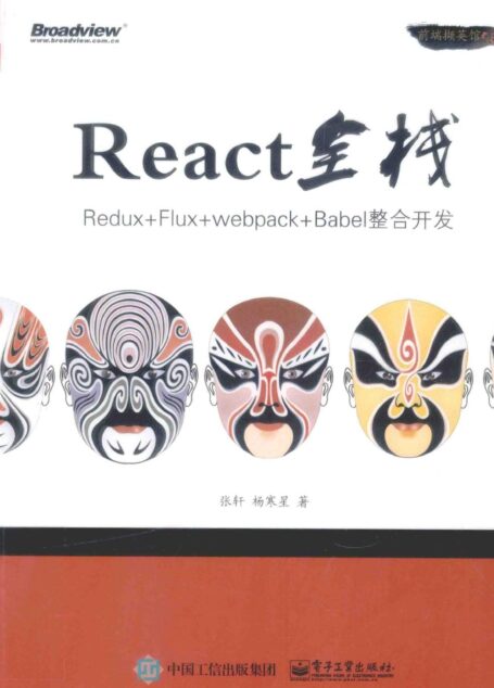 REACT全栈 REDUX+FLUX+WEBPACK+BABEL整合开发