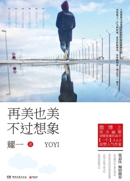 再美也美不过想象