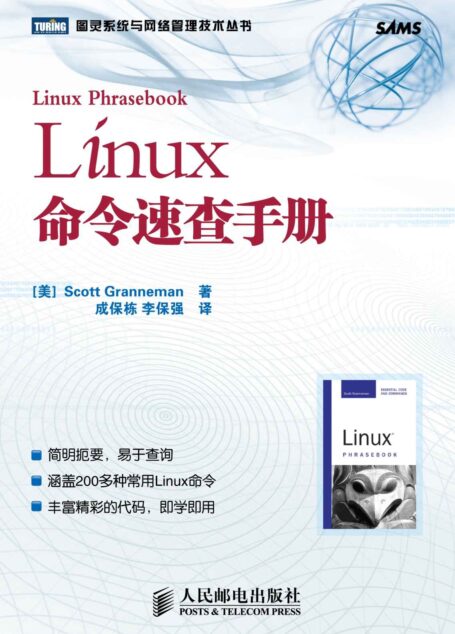 Linux命令速查手册