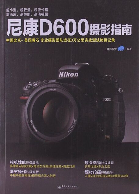 尼康D600摄影指南(全彩)