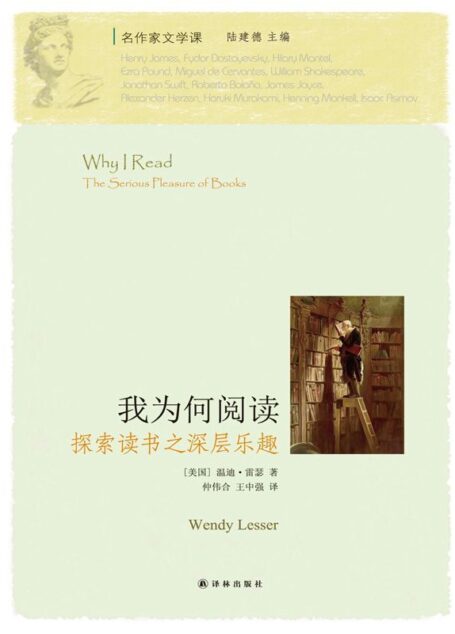 我为何阅读 (名作家文学课)