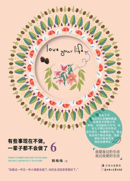 有些事现在不做,一辈子都不会做了. 6:我爱我过的生活,我过我爱的生活