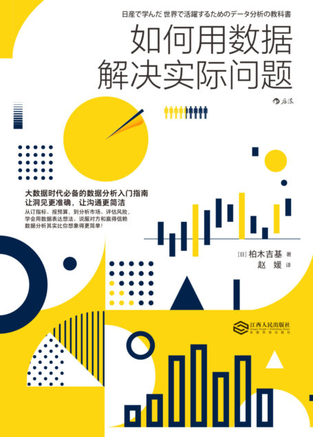 如何用数据解决实际问题