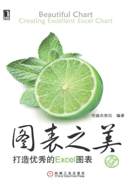 图表之美:打造优秀的Excel图表