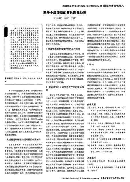 基于小波变换的雷达图像处理