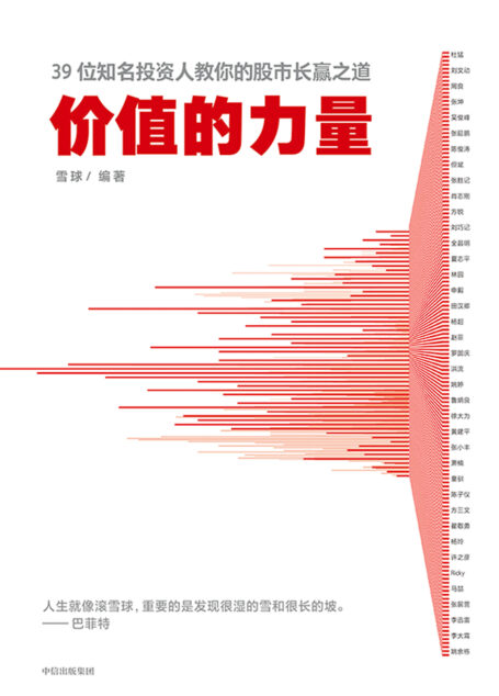 价值的力量
