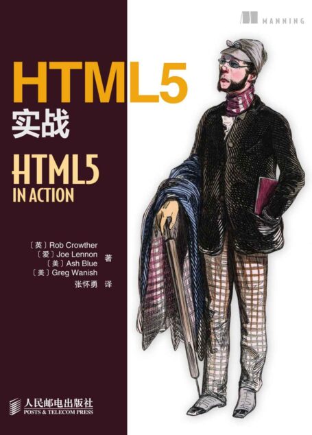 HTML5实战(异步图书)
