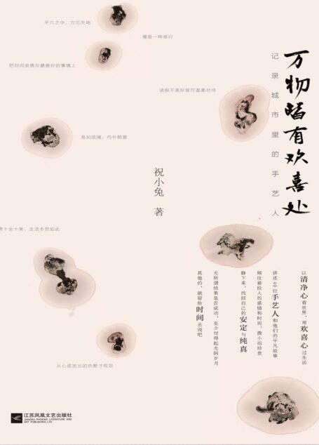 万物皆有欢喜处