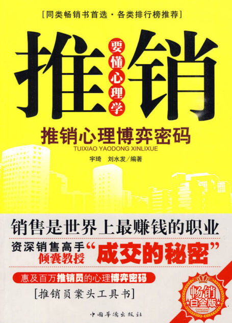 推销要懂心理学