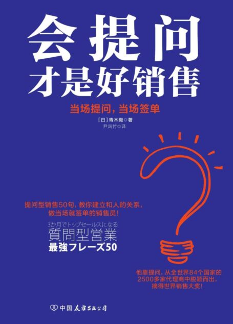 会提问才是好销售