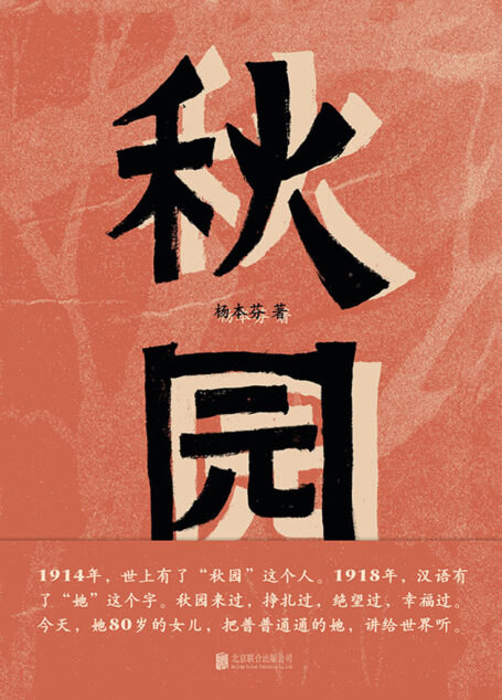 秋园
