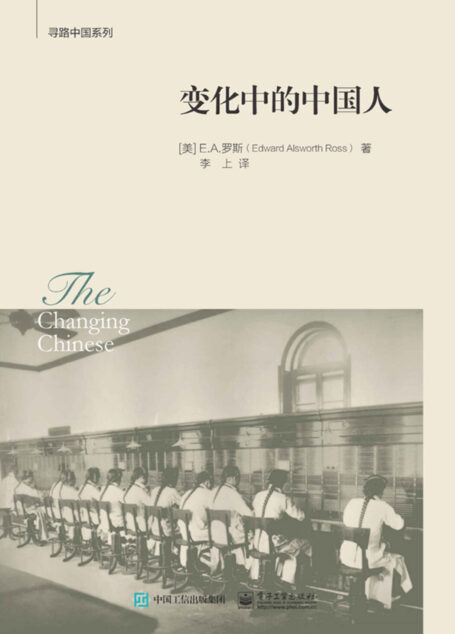 变化中的中国人 (寻路中国系列)