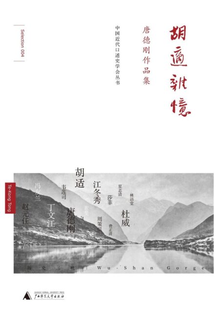 胡适杂忆