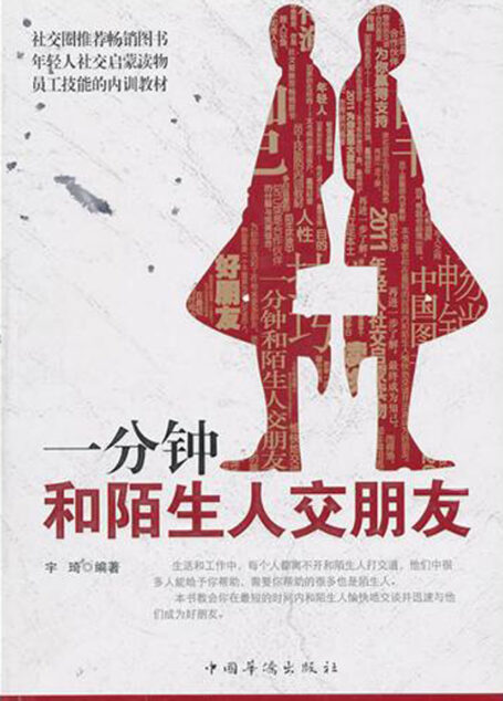 1分钟和陌生人交朋友