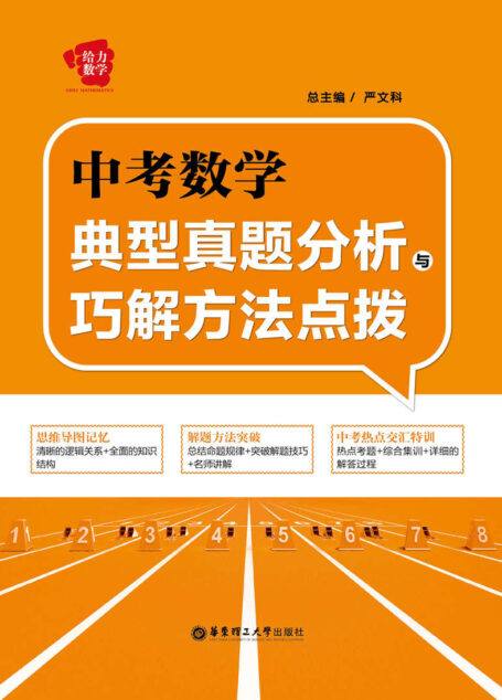 中考数学典型真题分析与巧解方法点拨