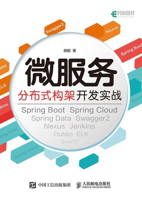 微服务分布式构架开发实战
