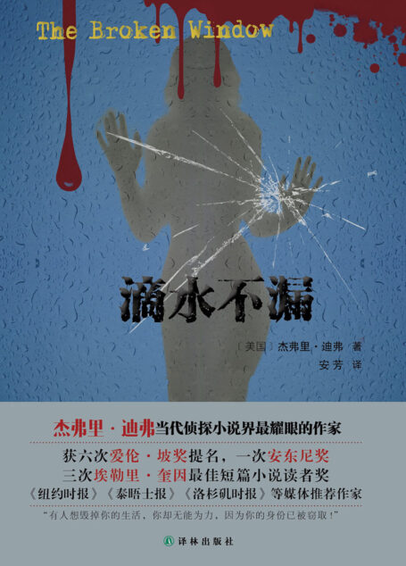 滴水不漏