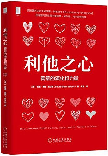 利他之心:善意的演化和力量