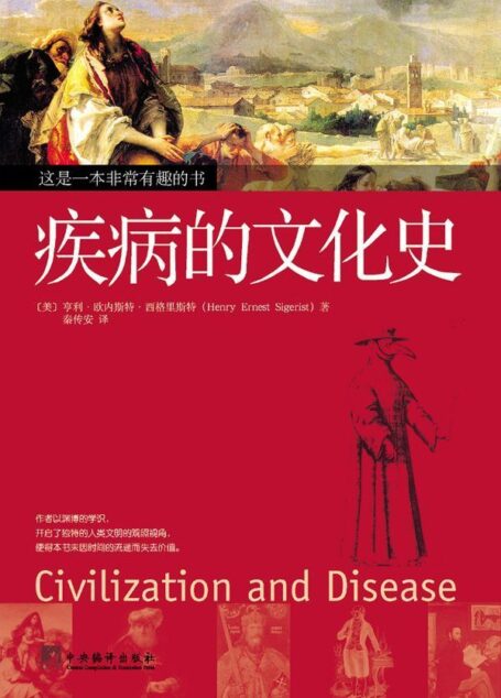 疾病的文化史