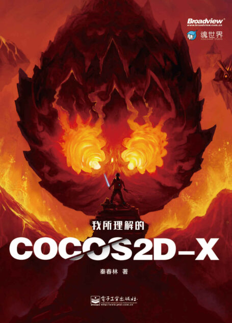 我所理解的Cocos2d-x