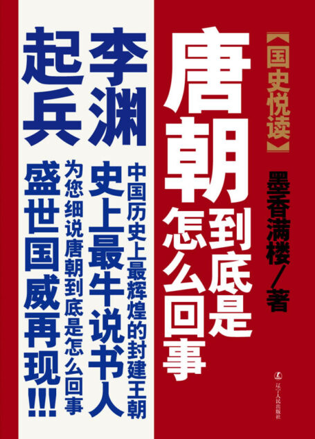 唐朝到底是怎么回事1:李渊起兵