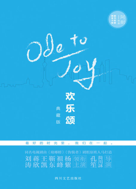 欢乐颂(典藏版共3册):(同名电视剧由《琅琊榜》《伪装者》剧组原班人马倾力打造,刘涛,王凯,靳东,祖峰,杨紫领衔主演,4月火热上映中)(女生版《老友记》) (都市女性情景爱情职场励志书,格子间女人职场秘籍,单身女性婚恋指南)
