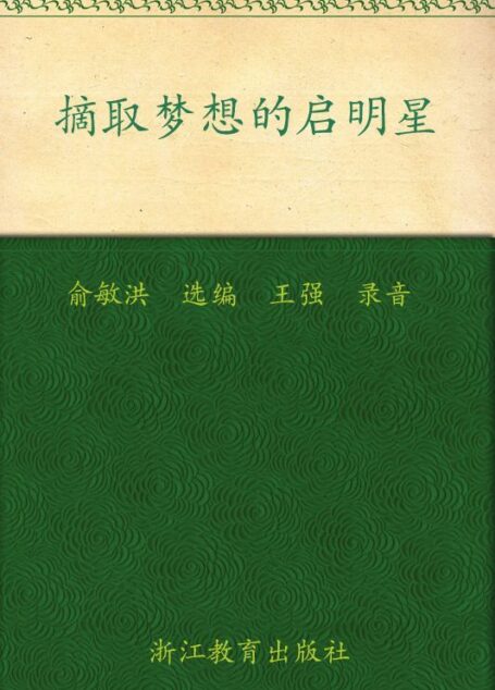 摘取梦想的启明星 ▪ 新东方英语背诵美文