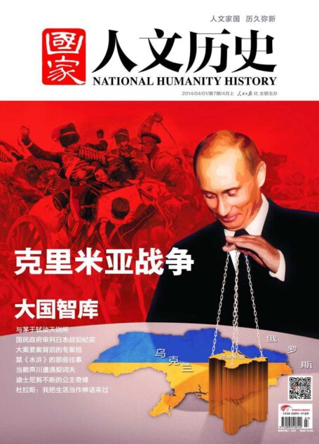 国家人文历史 半月刊 2014年07期