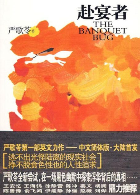 赴宴者