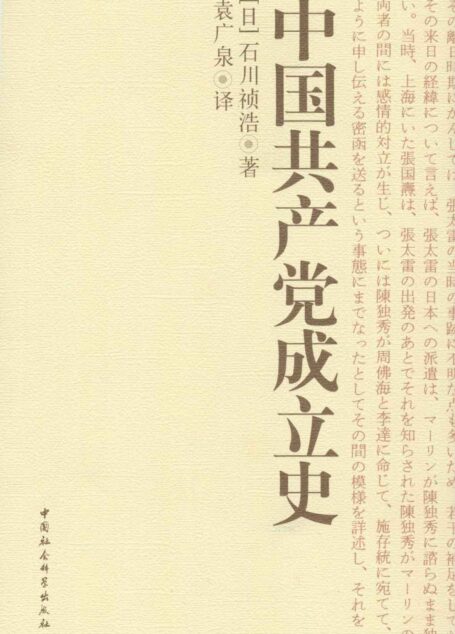 中国共产党成立史