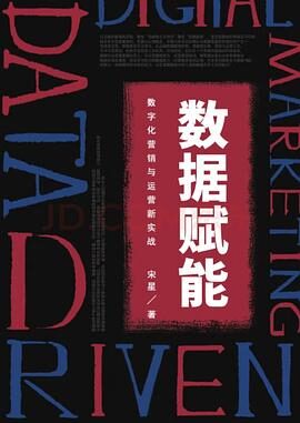 数据挖掘与数据化运营实战pdf