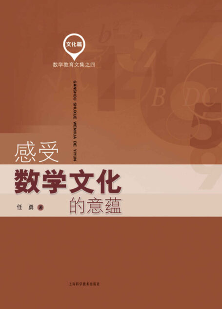感受数学文化的意蕴