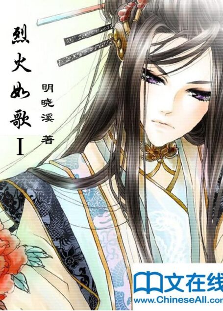 烈火如歌Ⅰ