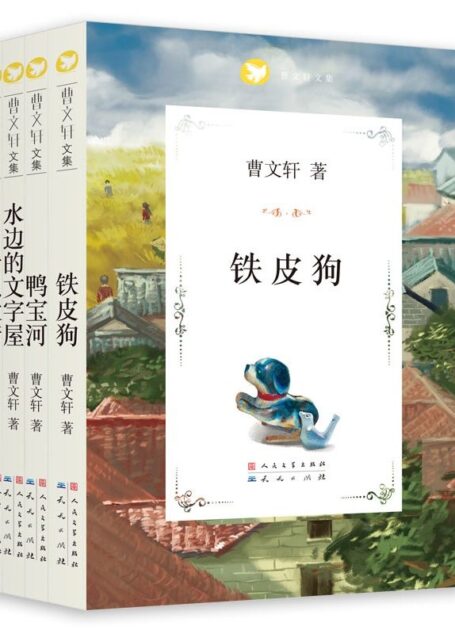 曹文轩文集最新作品(共四册) (暑假必读推荐书目)