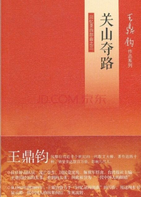关山夺路