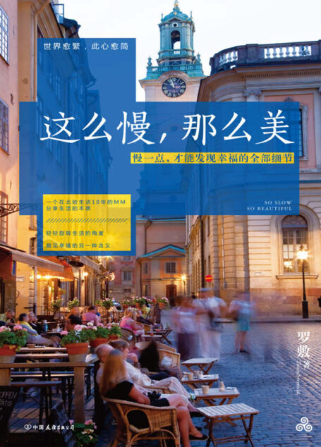 这么慢,那么美
