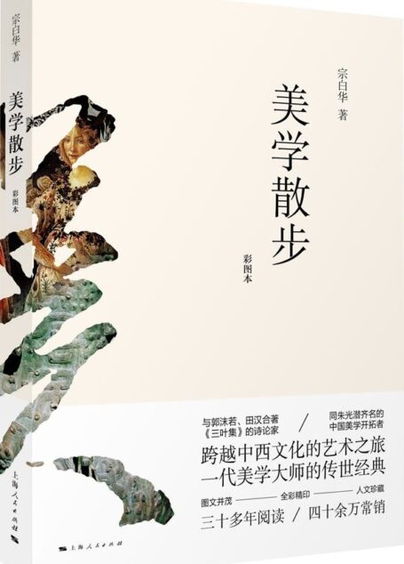 美学散步(彩图本)