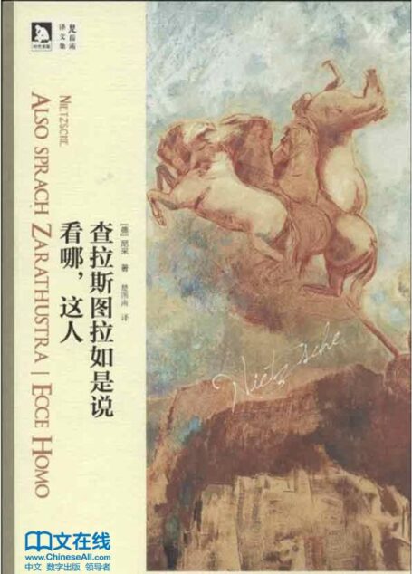 看哪,这人;查拉斯图拉如是说