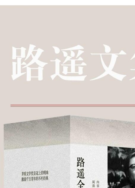 路遥文集