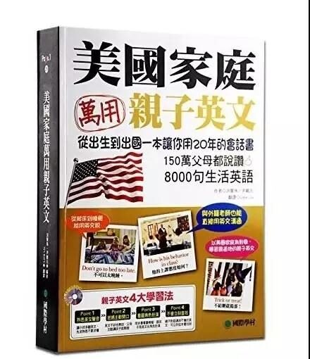 美国家庭万用亲子英文英语8000句