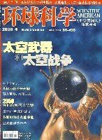 《环球科学》2016年01月号