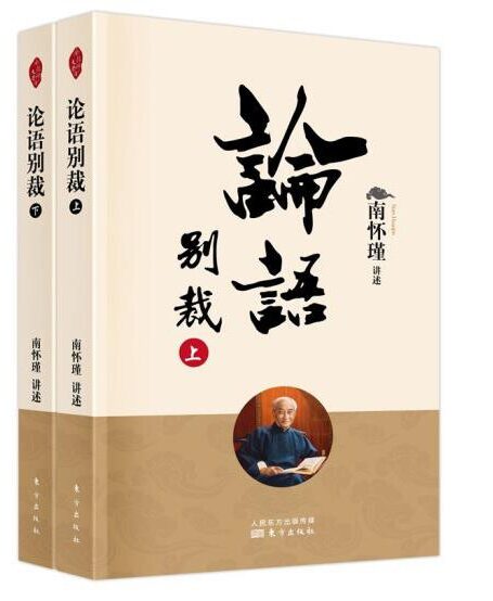 论语别裁