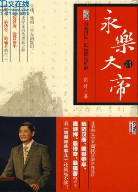 永乐大帝 (百家讲坛系列)