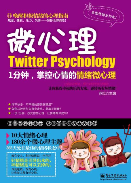 1分钟,掌控心情的情绪微心理