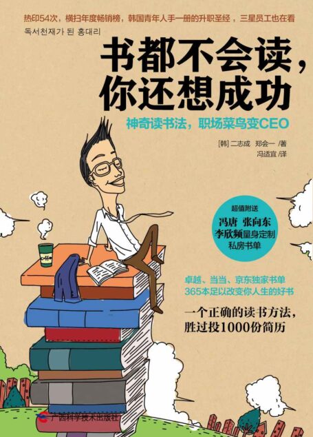书都不会读,你还想成功