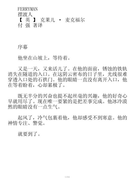 Microsoft Word – 摆渡人(大字)