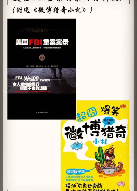 美国FBI重案实录(特别版)