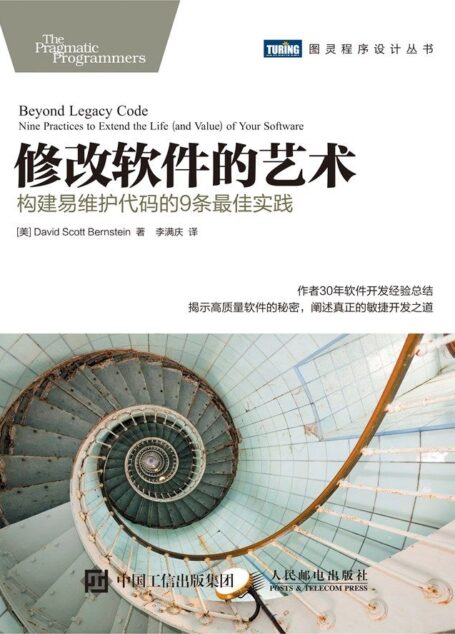 修改软件的艺术:构建易维护代码的9条最佳实践