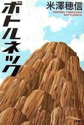 瓶颈